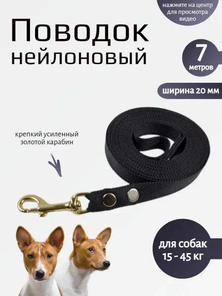 Хвостатыч Поводок для собак нейлон латунь 7 м х 20 мм (черный)