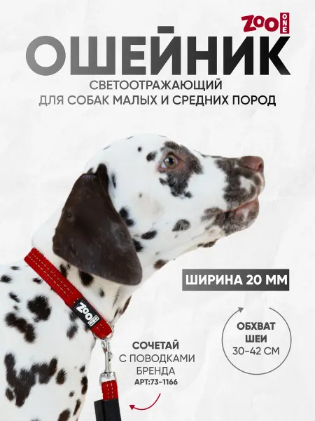 ZOOONE Ошейник для собак светоотражающий ширина 20 мм тёмно-красный
