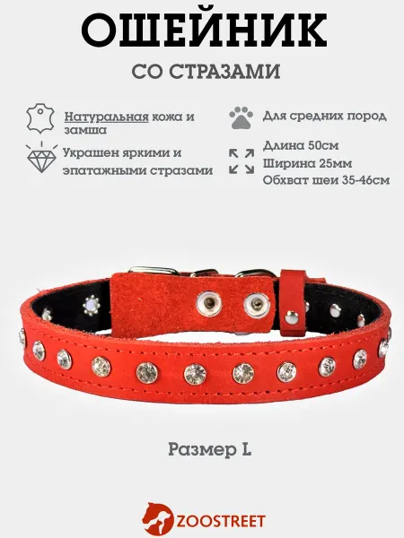 ZOOSTREET Ошейник для собак средних пород со стразами кожаный 25мм