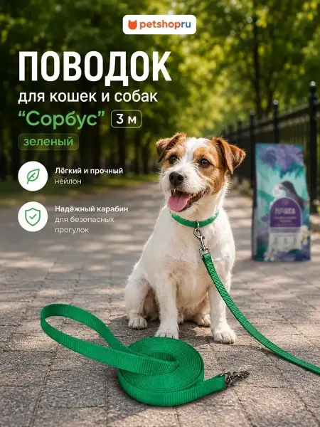 Tappi поводок "Сорбус", зеленый, 3 м