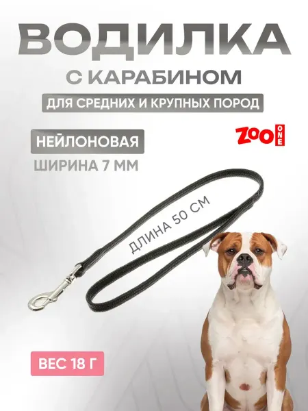 ZOOONE Водилка поводок для кошек и собак 7мм x 50см