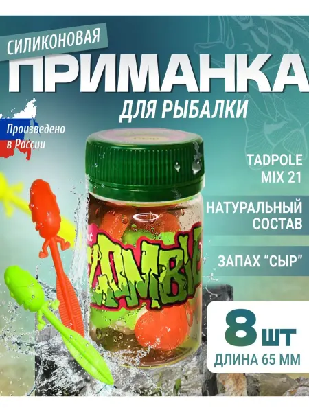 СмартТех Приманка для рыбы Zombie Tadpole Головастик, 65 mm, 8шт