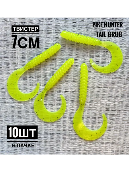 Pike Hunter Твистер Tail Grab 70мм, 8 шт, Шартрез