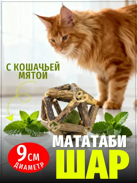 ЗООГЕНИЙ Игрушка мяч мататаби 9 см для крупных кошек