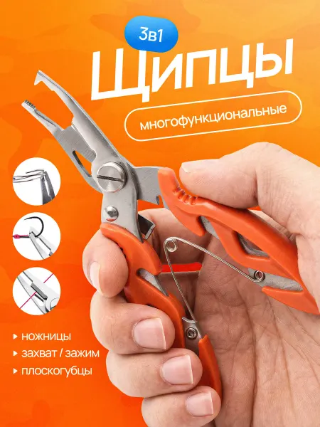ABYRVAL Плоскогубцы рыболовные многофункциональные, кусачки