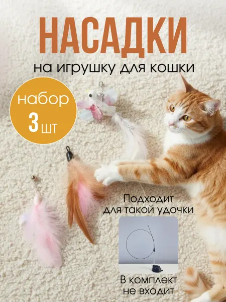 AiSiK home Сменные насадки перья для удочки дразнилки