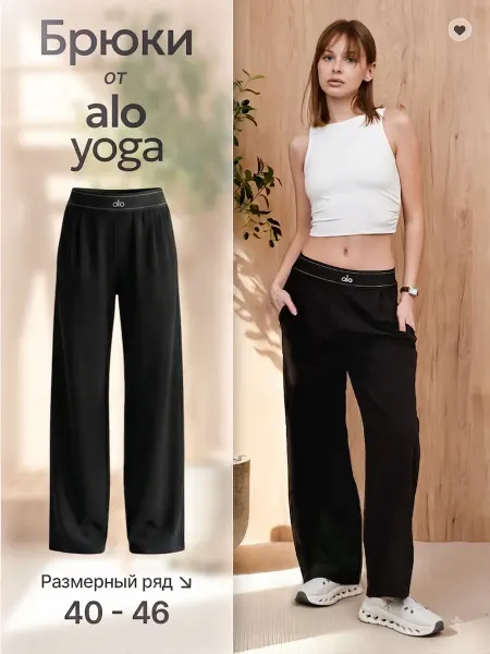 Alo yoga Брюки спортивные на резинке широкие