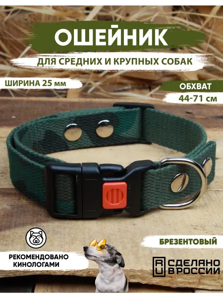 ANIMALIX Ошейник для собак брезентовый с фастексом L (камуфляжный)
