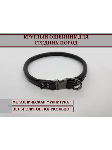 Astarta dog Ошейник кожаный круглый для средних собак круглого сечения