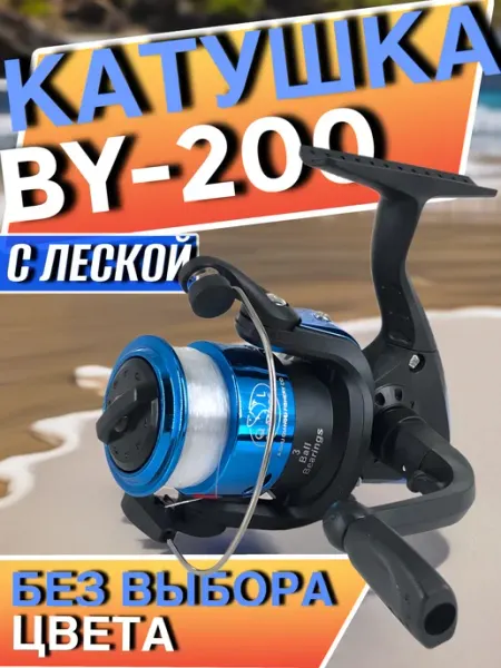 CHANG LI Катушка рыболовная с леской BY200