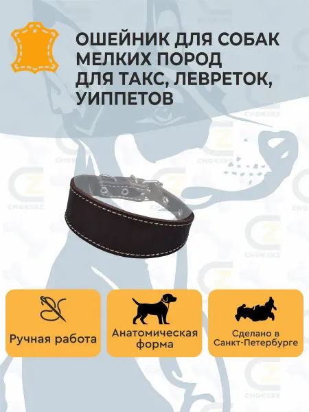 CHOKERZ Ошейник для собак мелких пород (селедка) кожаный