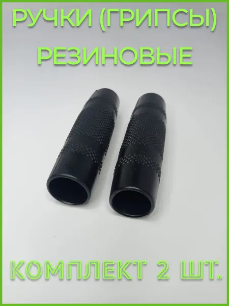 Кемсейф Резиновые сквозные ручки (грипсы) для турника, D25 мм (2 шт)