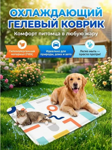 DMSgo Охлаждающий коврик для собак и кошек гелевый