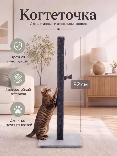 DUSYA&KABANA Когтеточка для кошки напольная столбик высокий