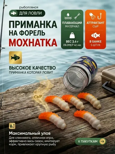 GoldУлов Силиконовая приманка на форель