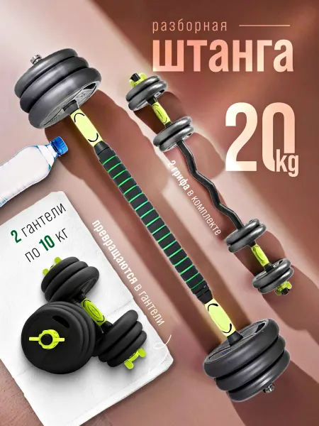 Power House Штанга спортивная разборная 20 кг спорт
