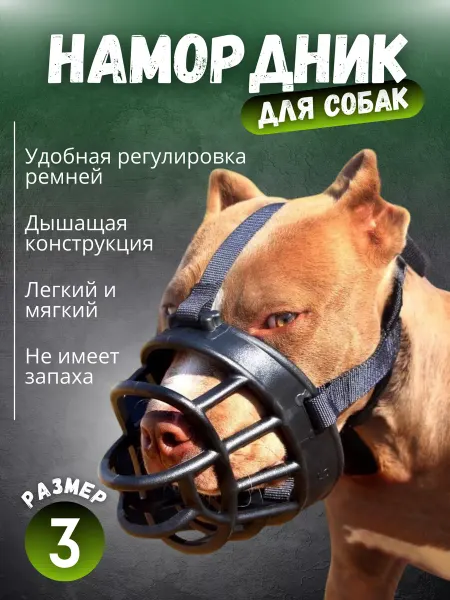 Kabishka Намордник для собак средних и крупных пород