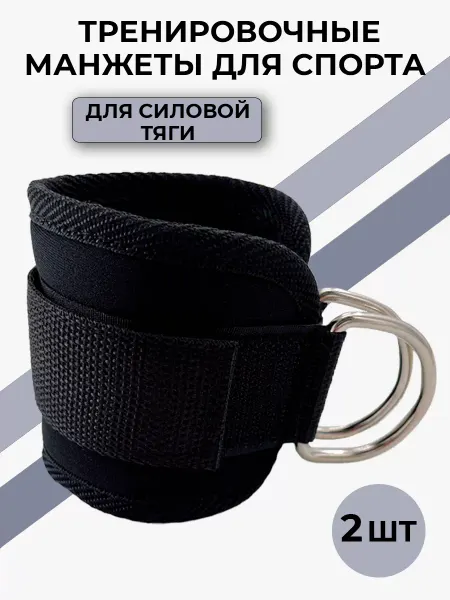 KAYLIFES Манжеты для ног тренировочные для занятия на тренажерах