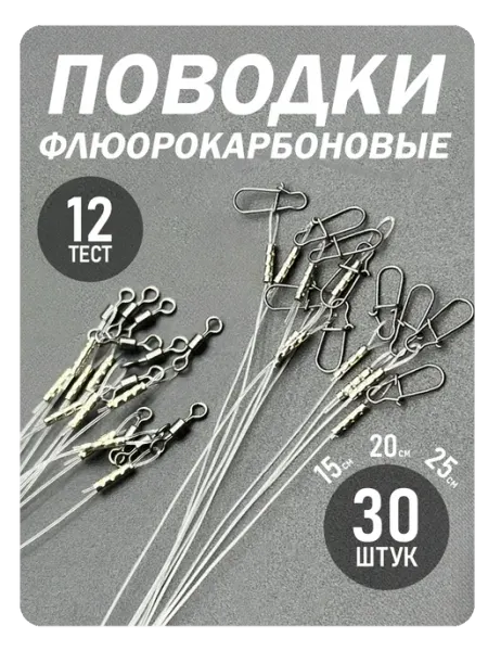 Kimfish Поводки рыболовные флюорокарбоновые