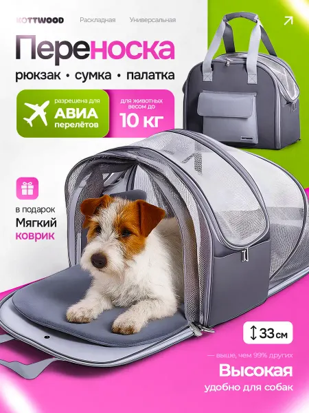 Kottwood Переноска для собак и кошек раскладная в самолет