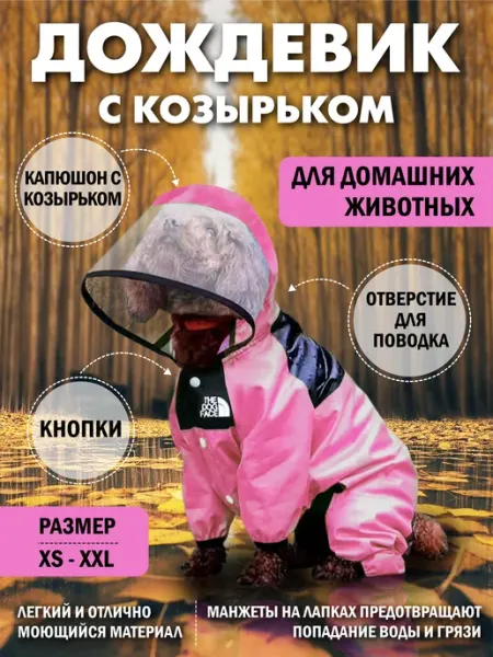 Limpopo shop Дождевик для собак мелких средних пород