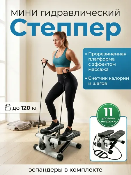 MILLY TOY Степпер тренажер для дома гидравлический с эспандерами