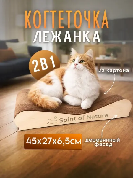 Spirit of Nature Лежанка-когтеточка напольная