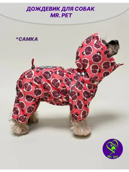 Mr.pet одежда для собак Дождевик для маленьких собак