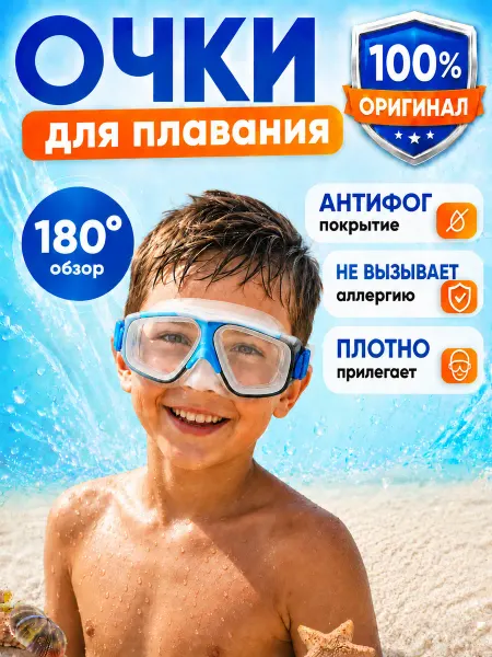 Intex Подводные очки для плавания детские с носом 8+ 1шт 55975