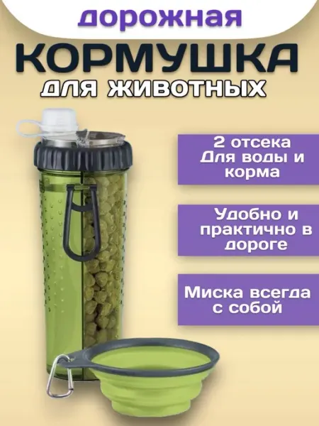 RuMir Двойная дорожная бутылка для животных с миской