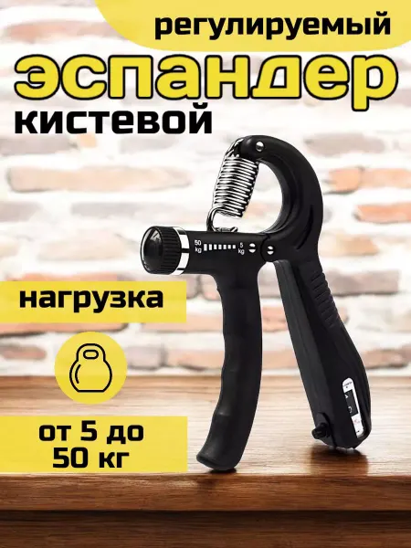 RuMir Спортивный кистевой эспандер