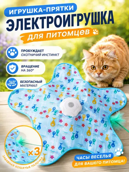 Yuzont Интерактивная мягкая игрушка для кошек игра прятки