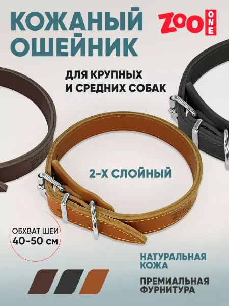 ZOOONE Ошейник для собак средних и крупных пород кожаный
