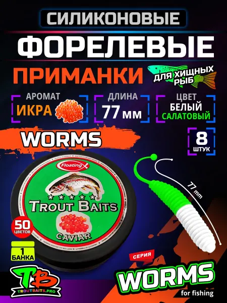 Ес Маркет Приманка силиконовая для рыбалки 8шт в банке