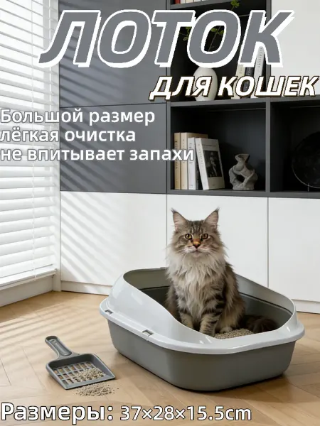 Лоток для кошек средний с бортиком легкая очистка