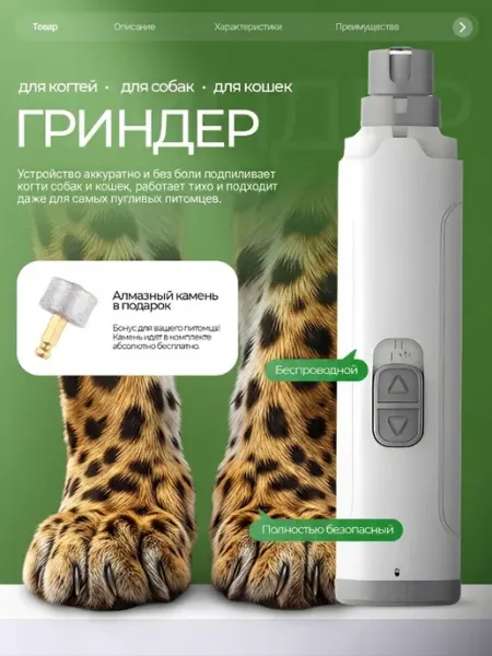 КИОШИ Гриндер электрическая когтерезка для собак и кошек