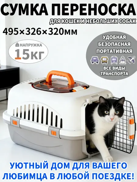 Пластиковая переноска для животных с замком