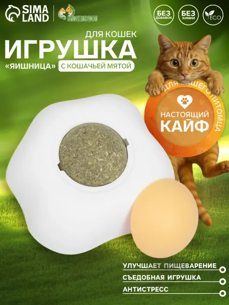 Пижон Игрушка кошачья мята шарик