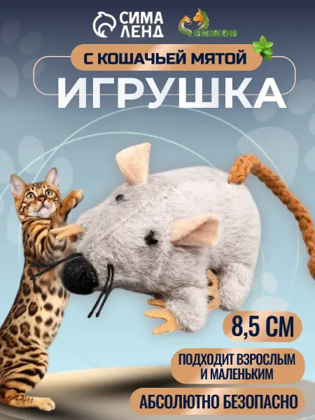 Пижон Игрушка из натурального меха мышка для кошек
