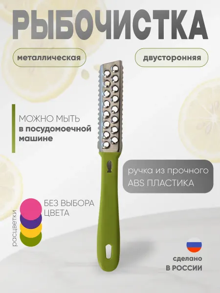 ЛИБРА-ПЛАСТ Рыбочистка ручная пластиковая