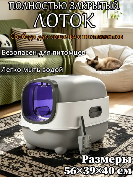 УФ-обеззараживающий лоток для кошек