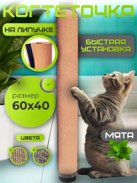 Ой-Царап Когтеточка на липучке