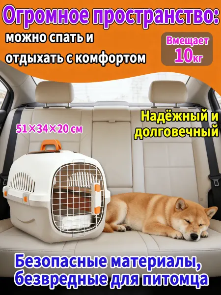 Переноска для животных пластиковая