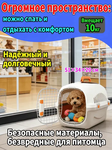 Переноска для животных пластиковая