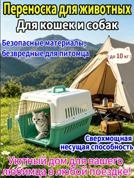 Переноска для животных 10 кг, просторная