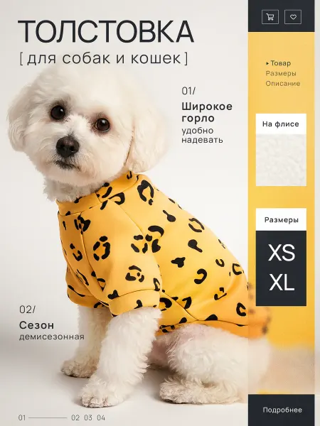 СтильноПушисто Кофта для собак и кошек