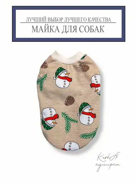 Майка для собак