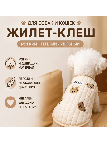 Жилет для собак плюшевый