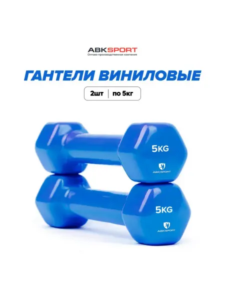 Гантель в виниловой оболочке 5 кг синий