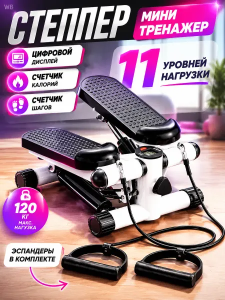 Степпер с эспандерами тренажер